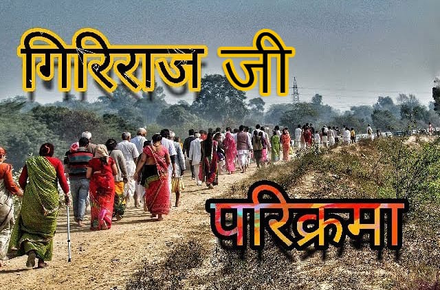 धर्म यात्रा - तीर्थ यात्रा