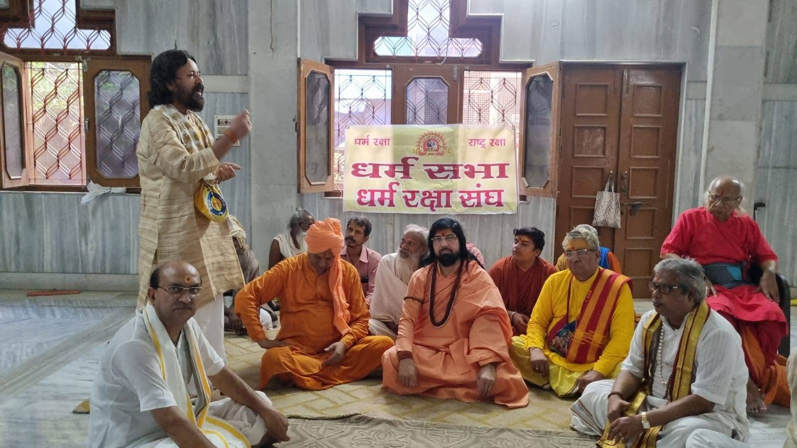 धर्म संगोष्ठी बैठक