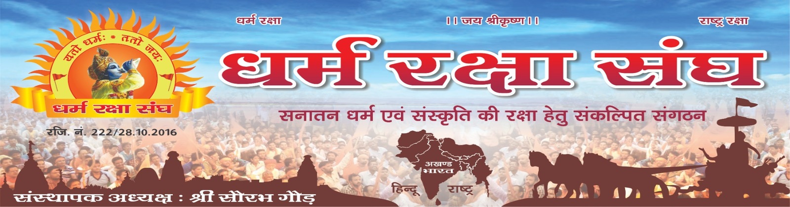 धर्म रक्षा संघ